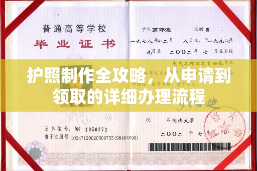 永顺护照制作全攻略，从申请到领取的详细办理流程